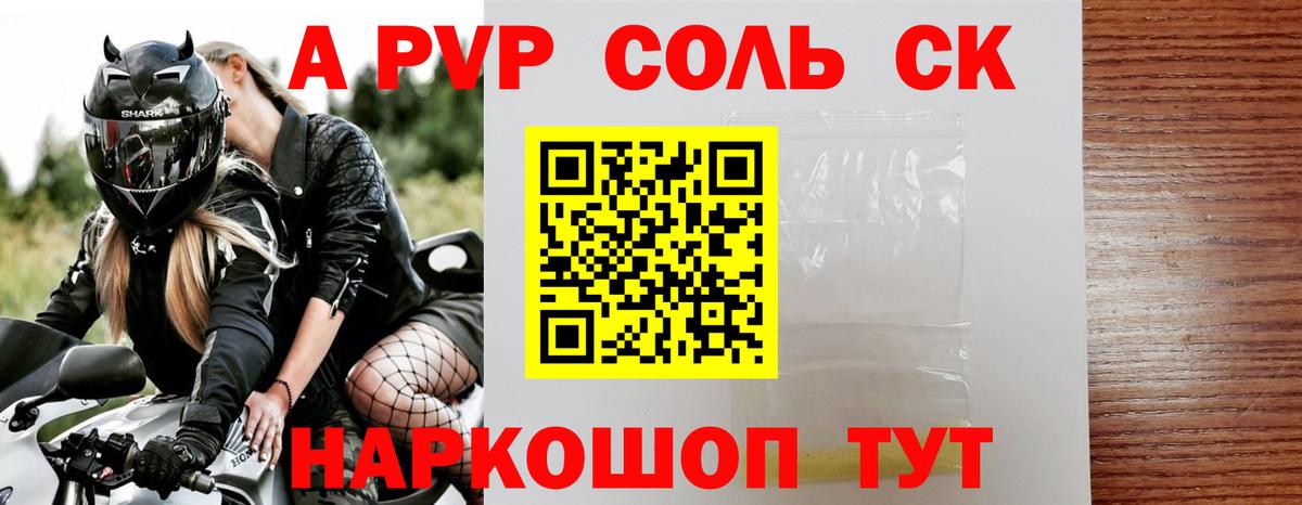 A-PVP кристаллы Павловский Посад
