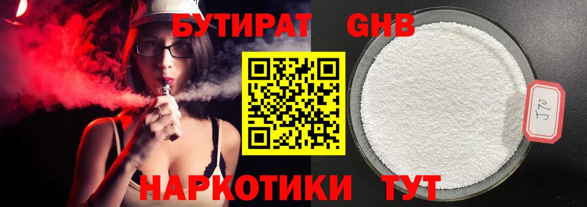 Павловский Посад  БУТИРАТ бутандиол  Бутират  Вход с VPN 