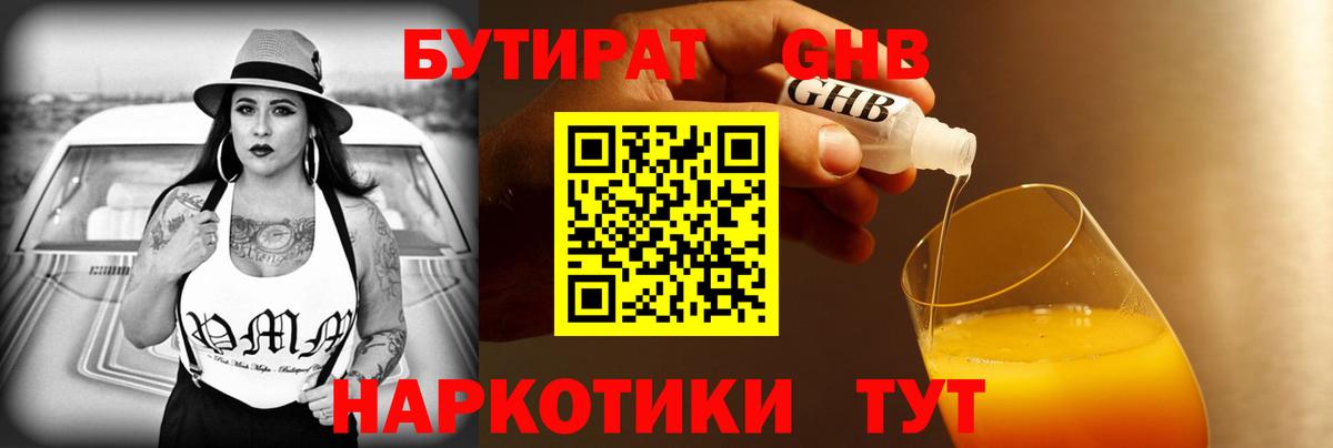 Бутират бутик Павловский Посад