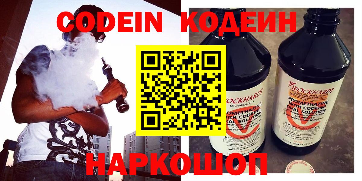 Кодеин напиток Lean (лин) Павловский Посад