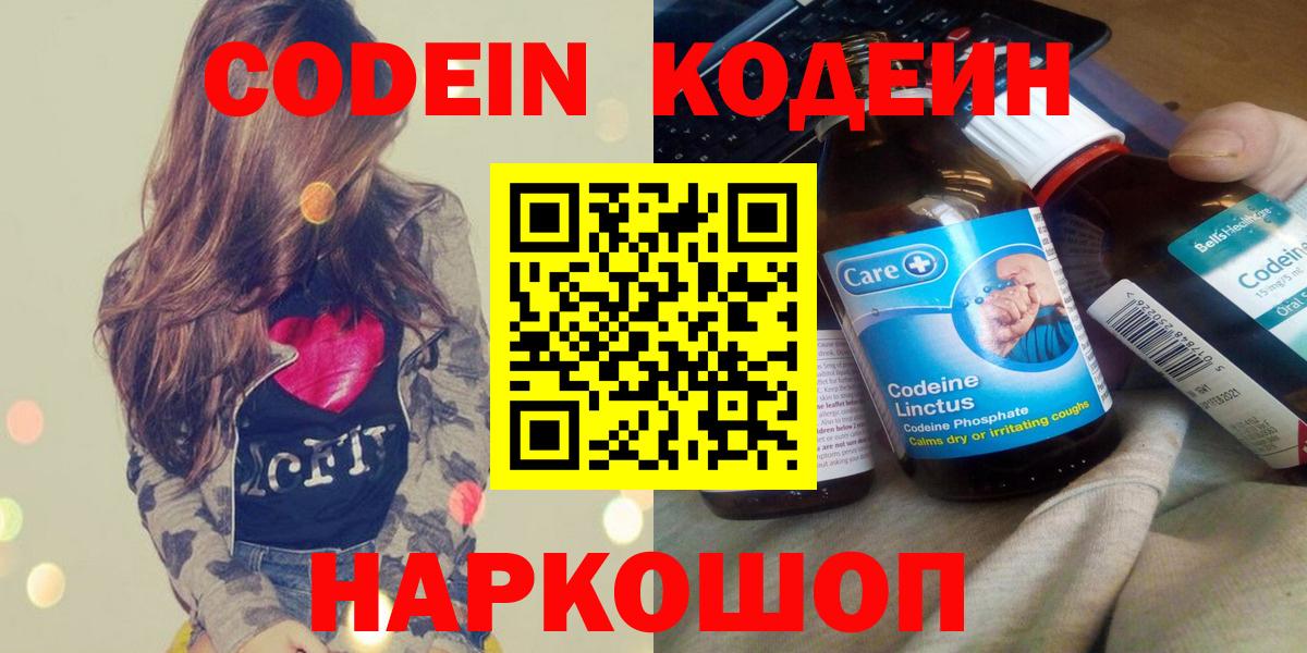 Павловский Посад  Кодеин Purple Drank  Codein напиток Lean (лин)  Вход с VPN 