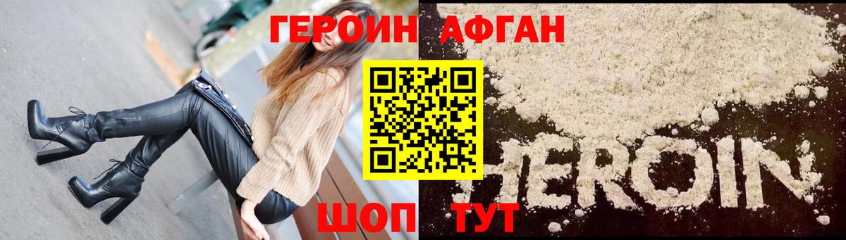 ГЕРОИН афганец  ГЕРОИН  Павловский Посад  Вход с VPN 
