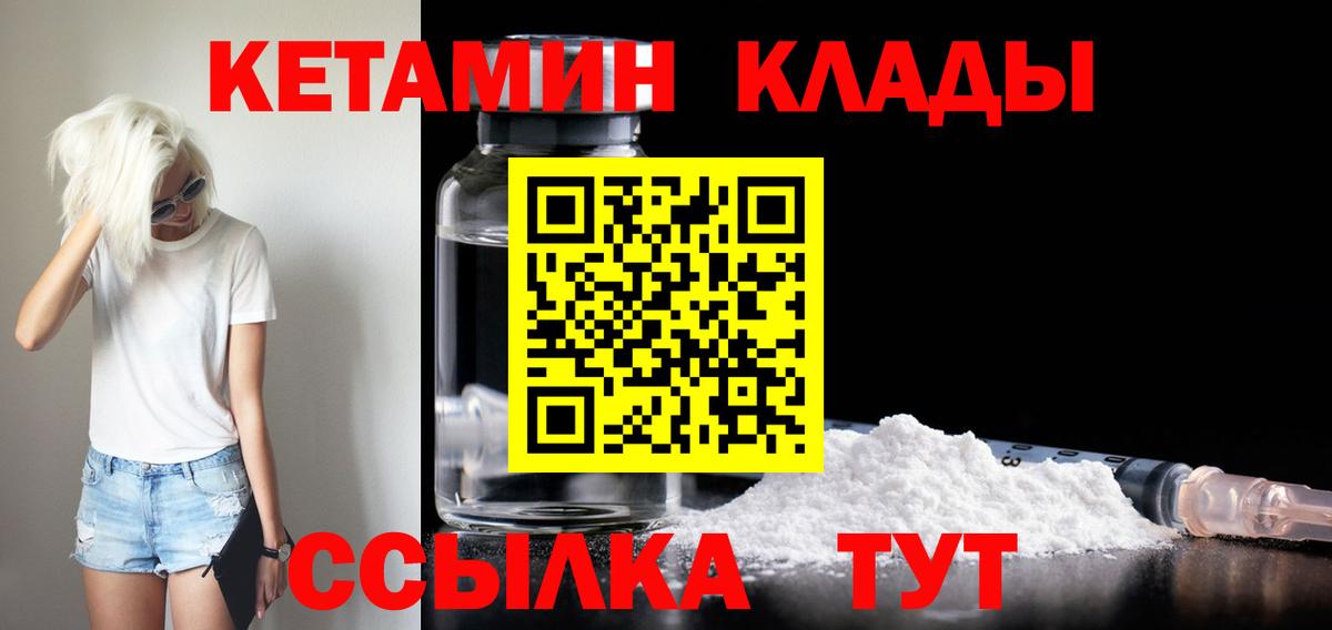Кетамин ketamine  Вход с VPN  Павловский Посад 