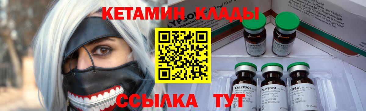 КЕТАМИН ketamine Павловский Посад