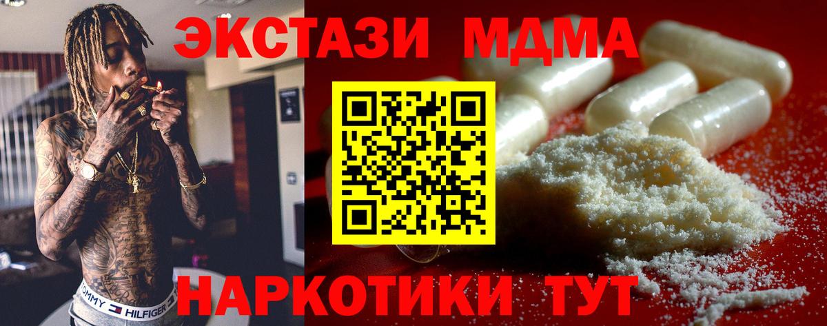 MDMA кристаллы  МДМА VHQ  МДМА  Павловский Посад  Вход с VPN 